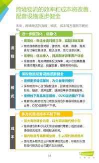 2016年中國跨境進口零售電商行業分析 互聯網產品設計與銷售趨勢