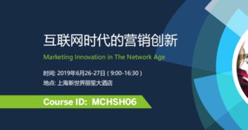2019互聯網營銷創新浪潮 上海班聚焦銷售新引擎